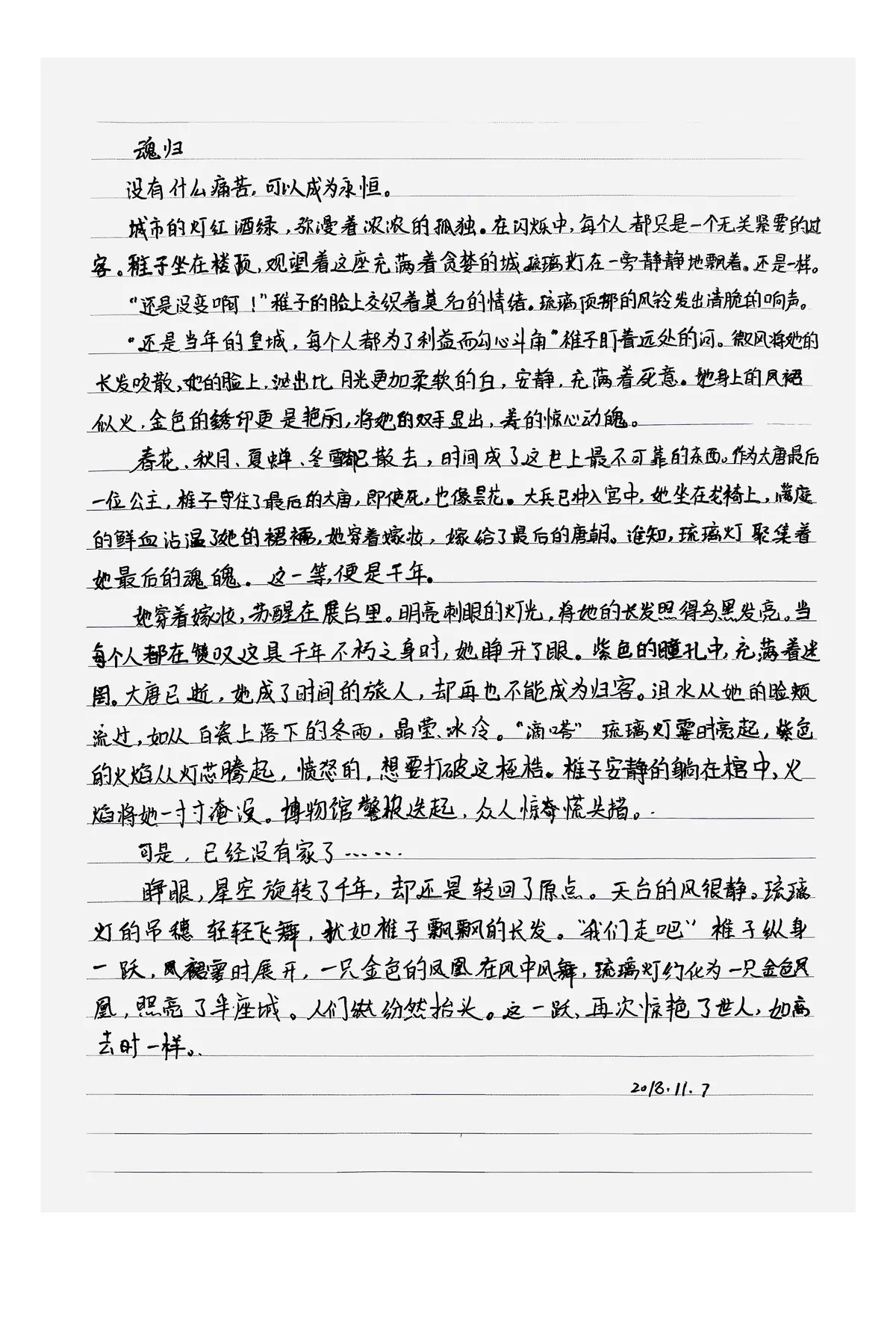 魂归 · p.001